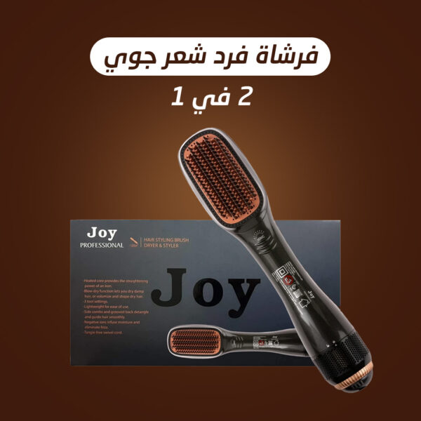مجفف ومصفف سيراميك 2 في 1 JOY