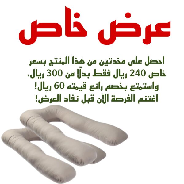 عرض خاص على 2 مخدة الحوامل
