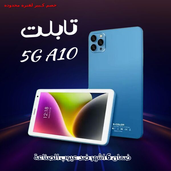 تابلت 5G A10