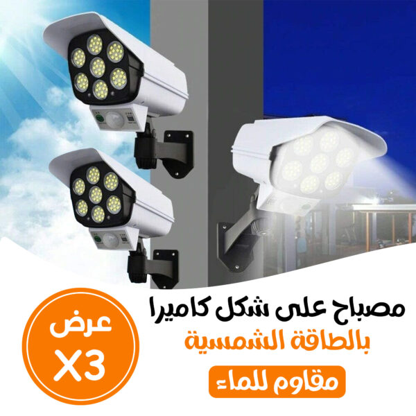 ثلاث حبات مصابيح على شكل كاميرا لحماية المنزل والعمل