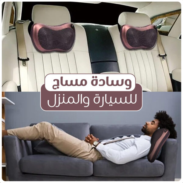 جهاز وسادة مساج متعددة الاستخدام للسيارة والمنزل