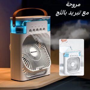 مبرد هواء يعمل بالثلج