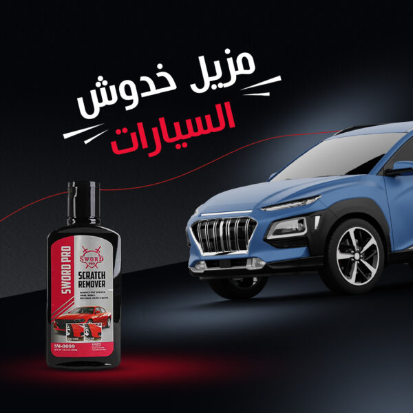 ⁦حامل الجوال و الطعام للسيارة + مزيل خدوش السيارة ( باقة التوفير )⁩ - الصورة ⁦3⁩