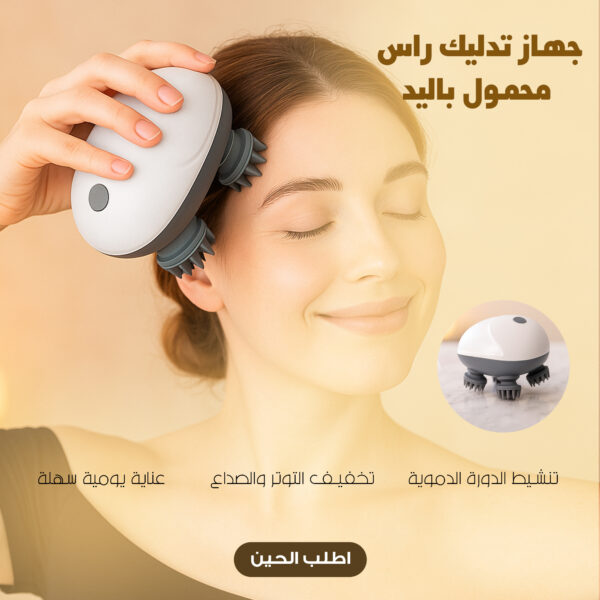 ⁦عرض خاص : جهاز تدليك راس محمول باليد + شامبو تقوية النعناع روزماري ، خالٍ - الكبريتات والبارابين⁩ - الصورة ⁦2⁩