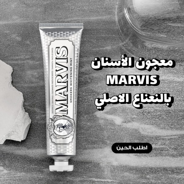 مارفيس معجون الأسنان المبيض بالنعناع الأصلي