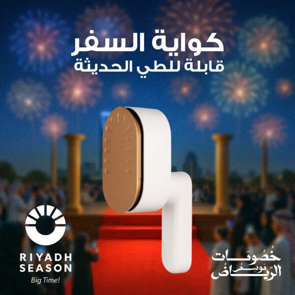 كواية قابلة للطي الحديثة