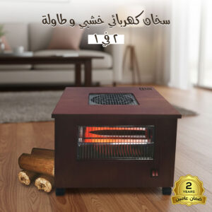 سخان كهربائي خشبي و دفاية وطاولة 3 فى 1 بضمان عامين