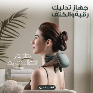 مدلك الكتف والرقبة على شكل يدين